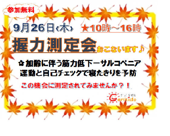 126.9月健康フェア.png